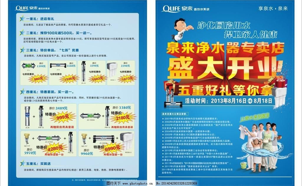 泉來凈水器盛大開業，健康飲水從泉來開始
