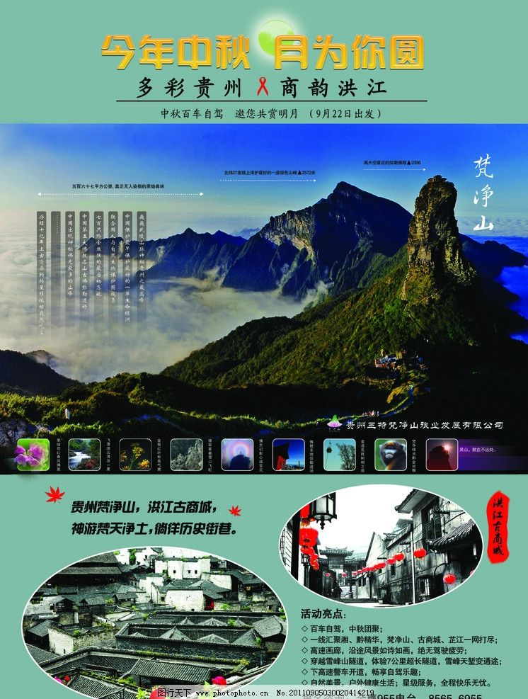 探索世界 旅游廣告圖片的設計藝術