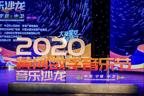 數字賦能，絲路新韻 中衛文旅與科技聯姻奏響創意交響